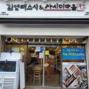 김영태스시앤사시미마을 이미지
