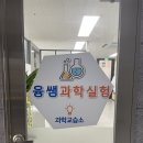 윰쌤과학실험과학교습소