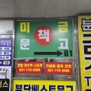 미금문고 이미지