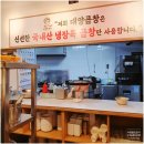 대양냉동 | 부산 사상맛집 대양곱창