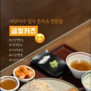 금빛카츠