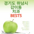 e-클린치과의원 이미지