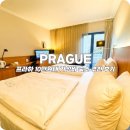 꿀벌PC | 프라하 자유여행 숙소 위치 추천 안델역 10만원대 가성비 호텔 후기