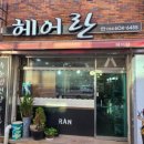 헤어란미용실