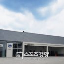 포항오토모빌 이미지