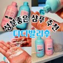 카이로컨디셔닝 | [뷰티] 부드러운 머릿결을 위한 바닐라코코넛 샴푸와 트리트먼트 디디발리후