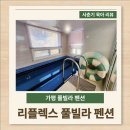 수영강변로 | 가평 펜션 신축 리플렉스 풀빌라 아이랑 만족 후기