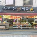 두리안제국