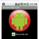 통화중 녹음 App - 안드로이드 계열 이미지