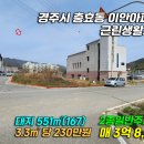 이안경주충효아파트 이미지