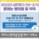 당진시 설연휴 문여는 병의원 및 약국
