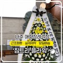 애향장례식장