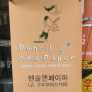 카페펜슬