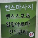 스타일아로마 | 구로 마사지 추천｜벤스아로마케어 후기, 피로 풀기 좋은 구로 아로마마사지 관리