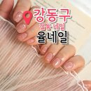 강동-천호-2304 | 길동네일 취향저격 반사글리터 받고온 율네일 후기