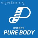 가양 PT 퓨어바디짐 이미지
