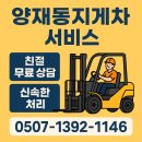 강남대로8길 23-1 (1) | 양재동 지게차 서비스 양재동지게차 출장수리 후기