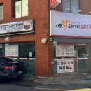 시골닭한마리 이미지