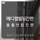 강산메디칼프라자 이미지