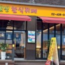 웰빙한식부페 네이버블로그