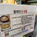 행정용 25번 | 울산 중구 국밥 맛집 뚱이한우국밥 내돈내산