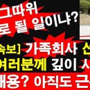 [긴급/속보] &#34;가족회사 선관위; 국민여러분께 깊이 사과? 부정채용? 아직도 근무 중&#34; 이미지