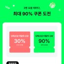 올리브영 최대 90퍼 쿠폰뽑기 (이달의 신상) 이미지