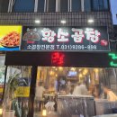 의정부 소곱창 맛집 건우황소곱창 본점 방문 후기