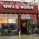 군청앞부대찌개 이미지