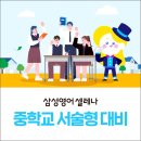 삼성영어보습학원 - 성남시 수정구 탄리로95번길 11 | 삼성영어보습학원