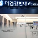 더건강한내과의원 네이버블로그