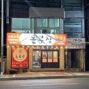 돈부장 | [삼방동고깃집] 문경약돌 삼겹살 진짜 맛있네 2월 소주 2,000원 이벤트까지 돈부장 후기