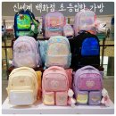 초등학생입학 초등저학년 책가방 선택기준 (+신세계 백화점 센텀시티 쇼핑)