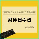 24시컴퓨터수리 이미지