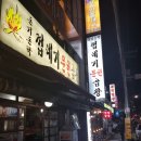 돈거돈락껍데기문현곱창 이미지