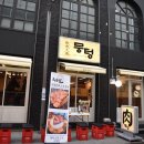 뭉텅 상무점