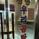 청안우리곰탕