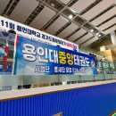 용인대 금강 태권도장 이미지