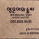 영은이의솜씨