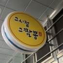 대한민국 짬뽕 | 대한민국 짬뽕 1티어 제주도 그시절그짬뽕 오픈런 후기