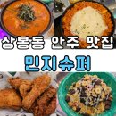 봄작시티24 | 상봉동 안주 맛집 민지슈퍼 상봉점 가성비 술집 방문한 솔직 후기