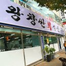 왕창싼회수산 이미지