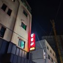 도로시모텔 이미지