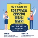 학교 밖 청소년 대입설명회 이미지