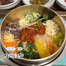 명인회관 | 전주 가족회관 전주비빔밥 음식명인1호 맛집 솔직후기