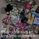 안사도 되는 것까지(부츠 영양제,E45크림,러쉬,막스앤스펜서 쿠키,프라이막,노팅힐거리 기념품샵 열쇠...