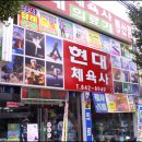 현대체육사 이미지