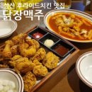 치후 치킨은후라이드 본점 | 울산 후라이드 치킨맛집 [ 닭장맥주 삼산본점 ] 회식장소
