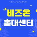 마포공유오피스l 비즈온 스마트워크홍대센터 서울특별시 공유피스 이용해보니 와.. 이렇게 좋을 줄이야