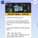 [2022-2] 삼아사운드 장학 프로그램 REC 최종 선발 후기